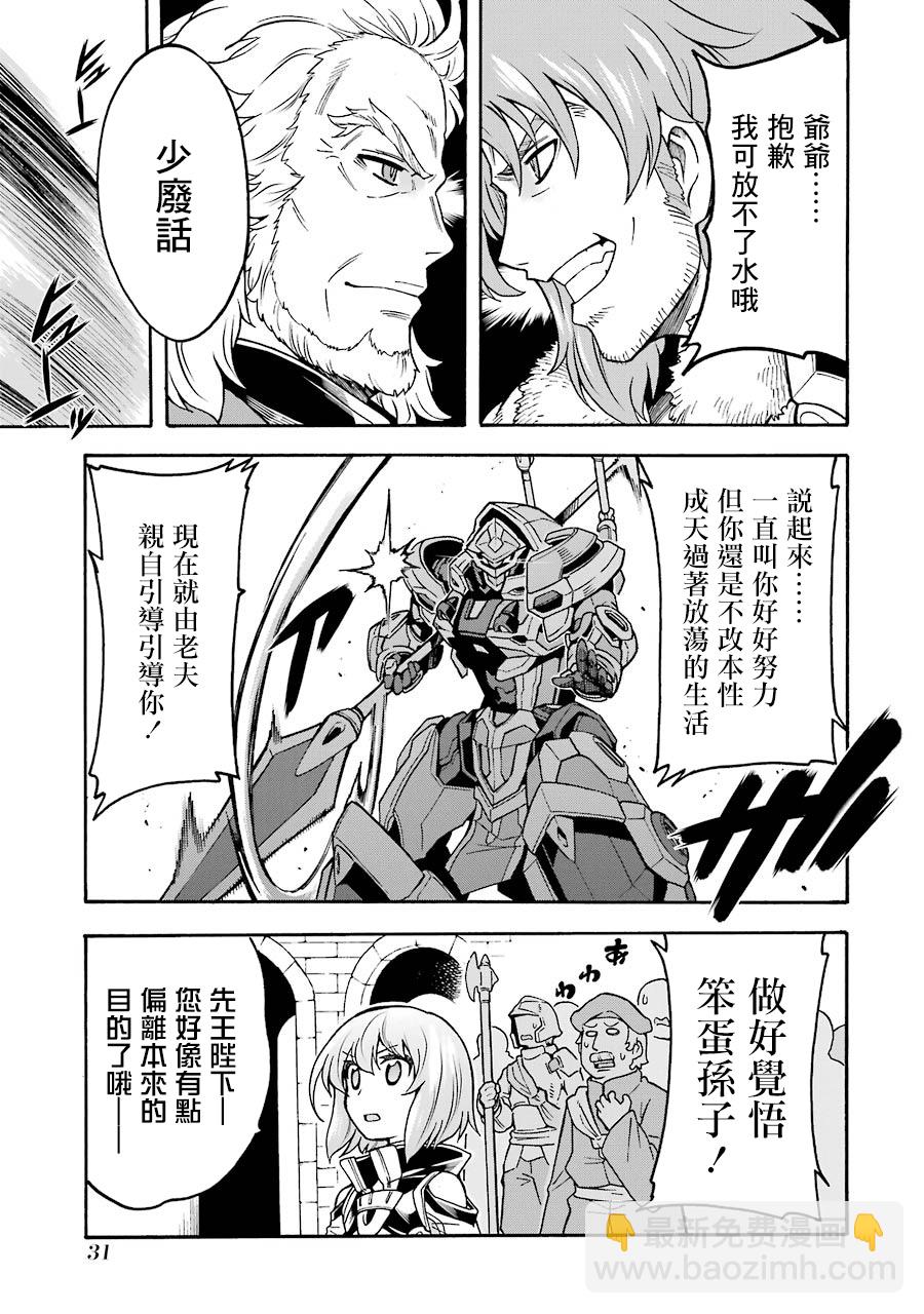 🍛骑士魔法 第47话 第8页