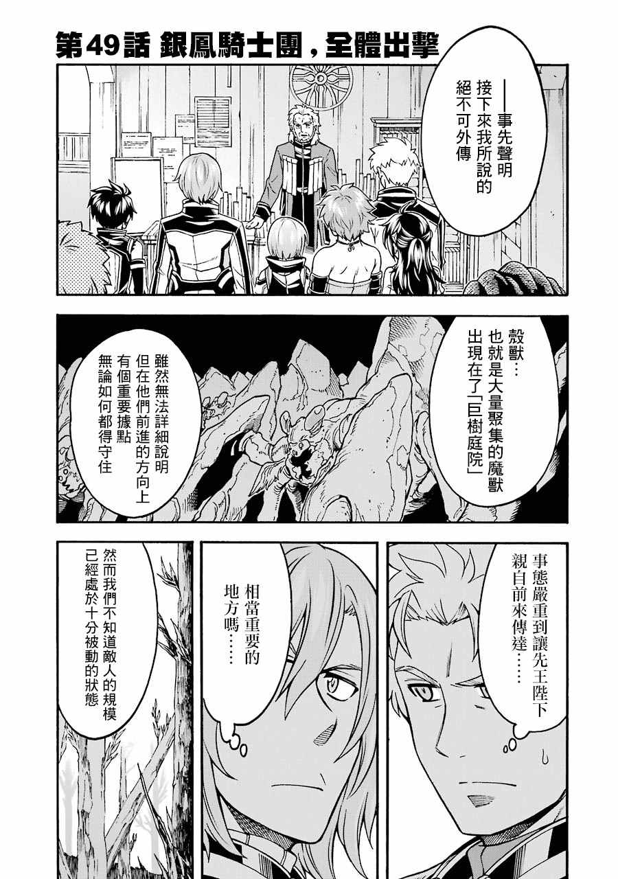 🍛骑士魔法 49话 第1页