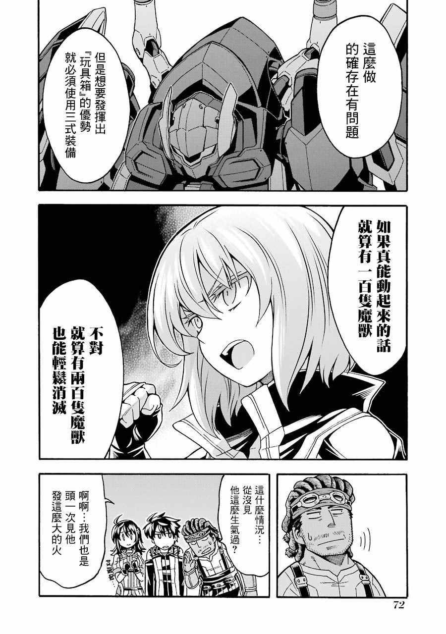 🍛骑士魔法 49话 第10页