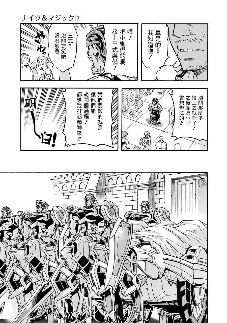 🍛骑士魔法 49话 第11页