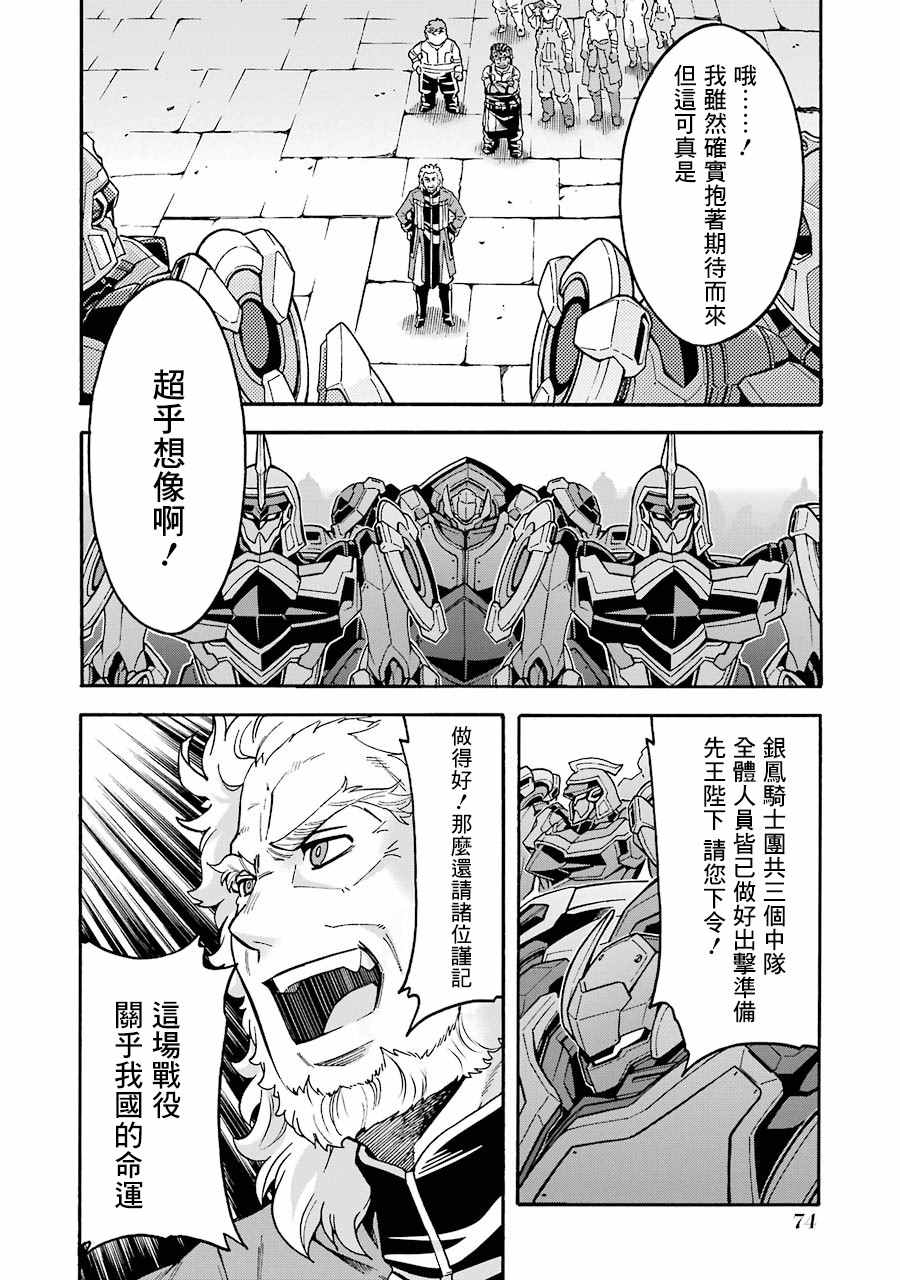 🍛骑士魔法 49话 第12页