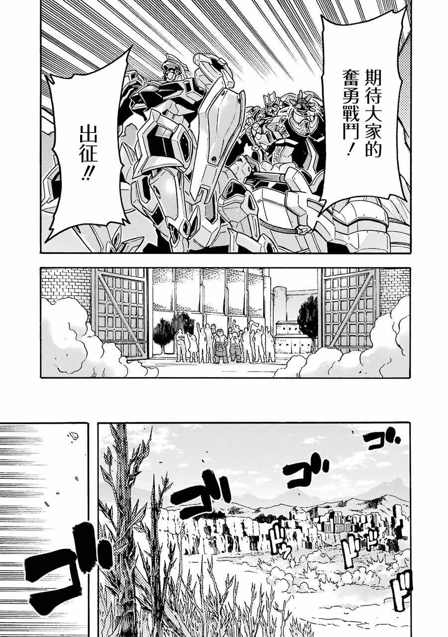 🍛骑士魔法 49话 第13页