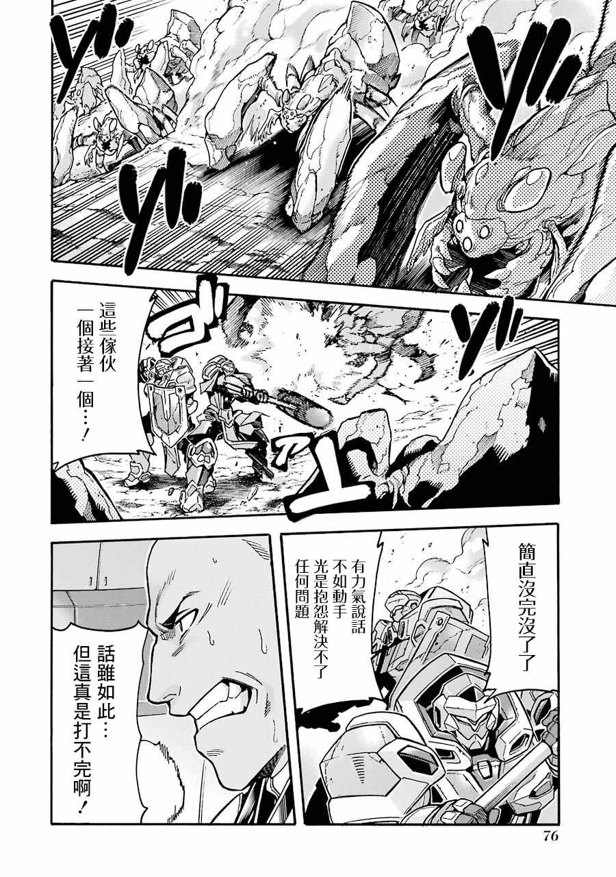 🍛骑士魔法 49话 第14页