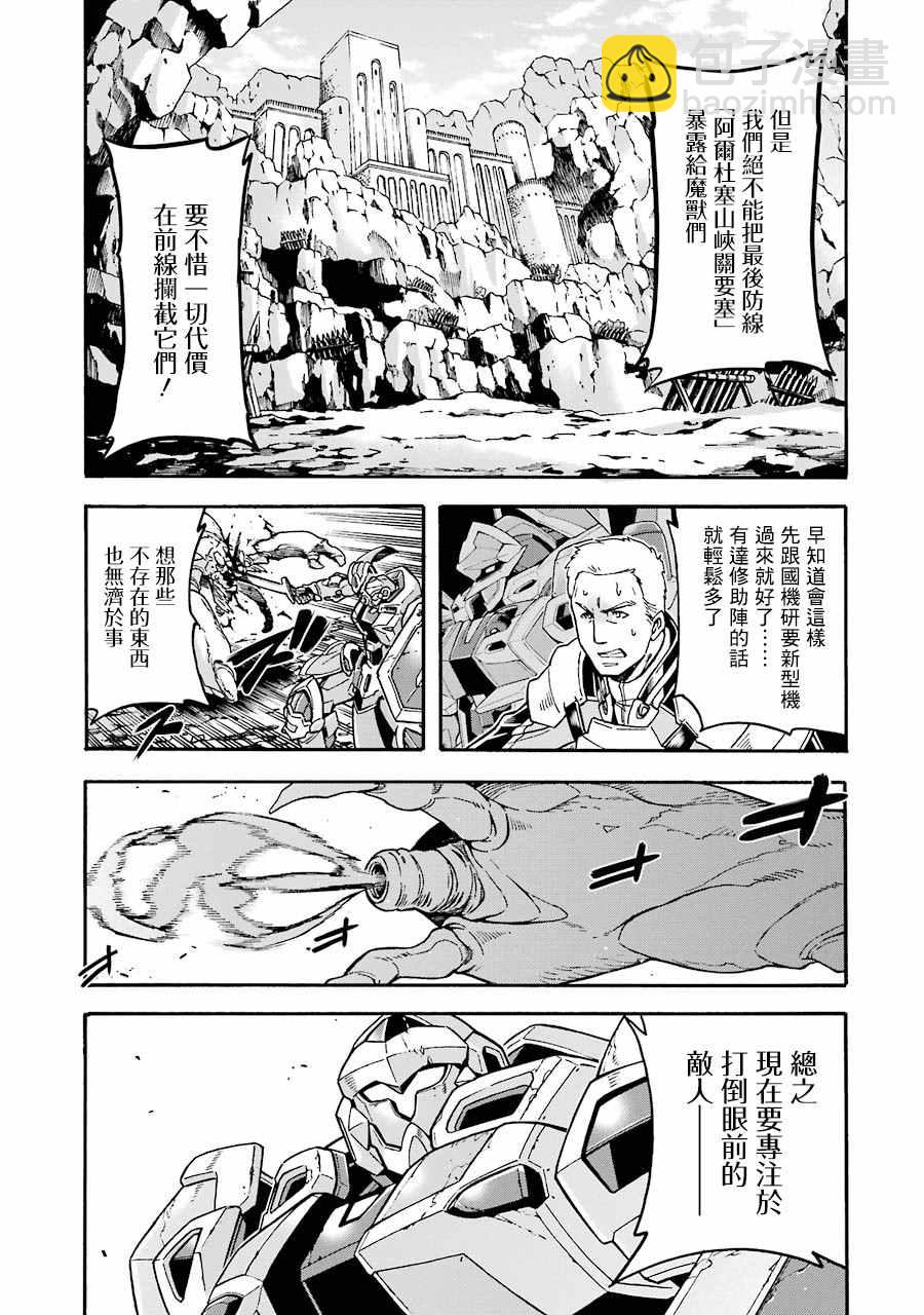 🍛骑士魔法 49话 第15页