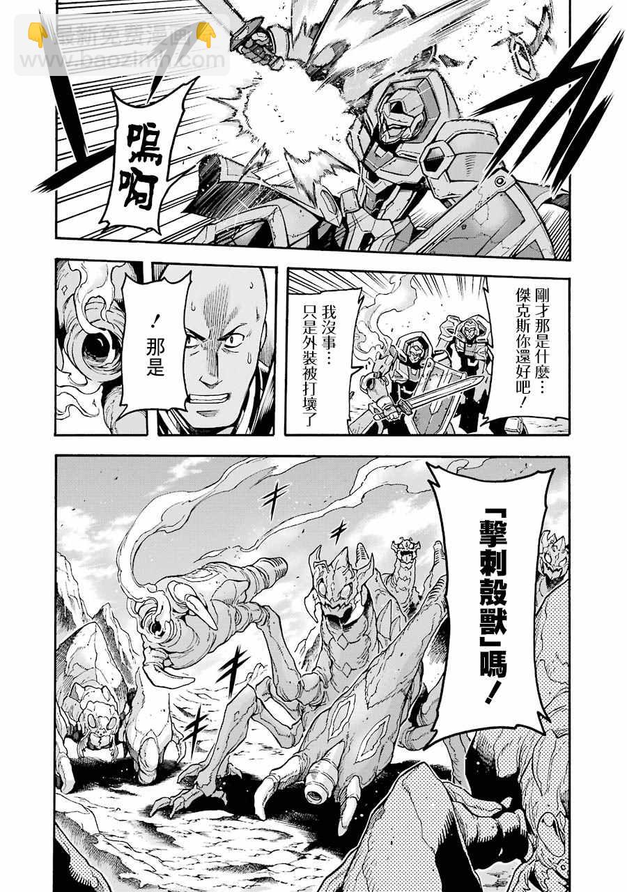 🍛骑士魔法 49话 第16页
