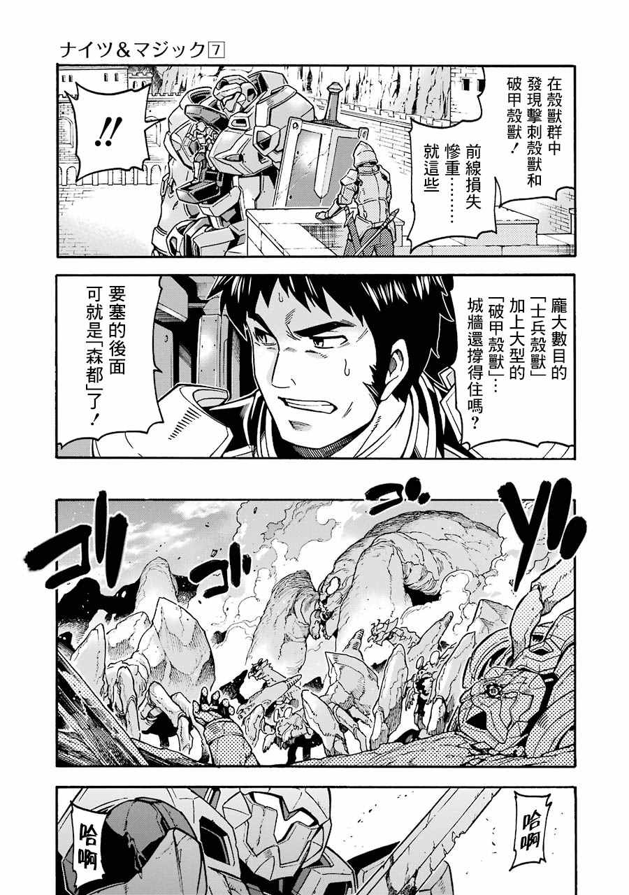 🍛骑士魔法 49话 第19页