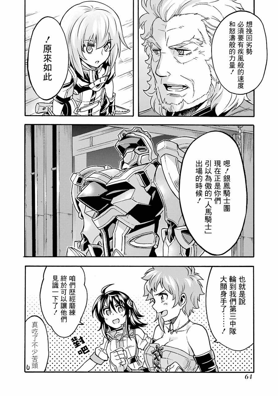 🍛骑士魔法 49话 第2页