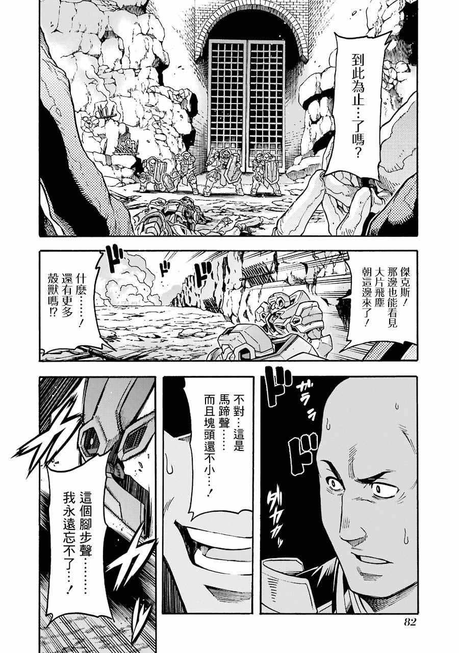 🍛骑士魔法 49话 第20页