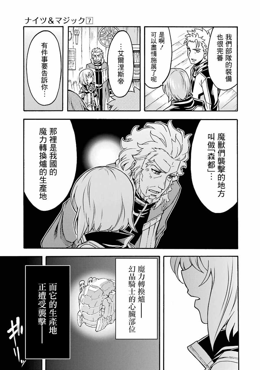 🍛骑士魔法 49话 第3页