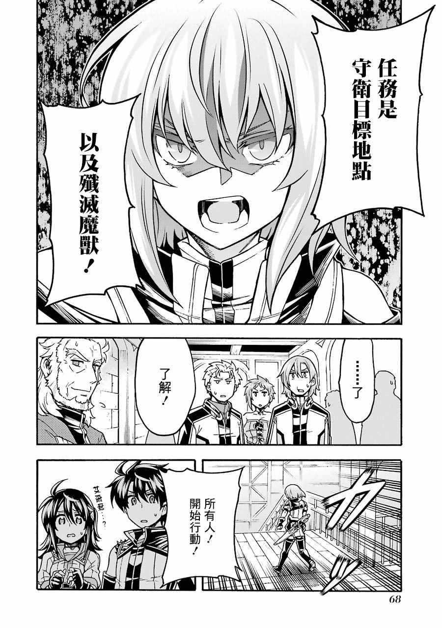 🍛骑士魔法 49话 第6页