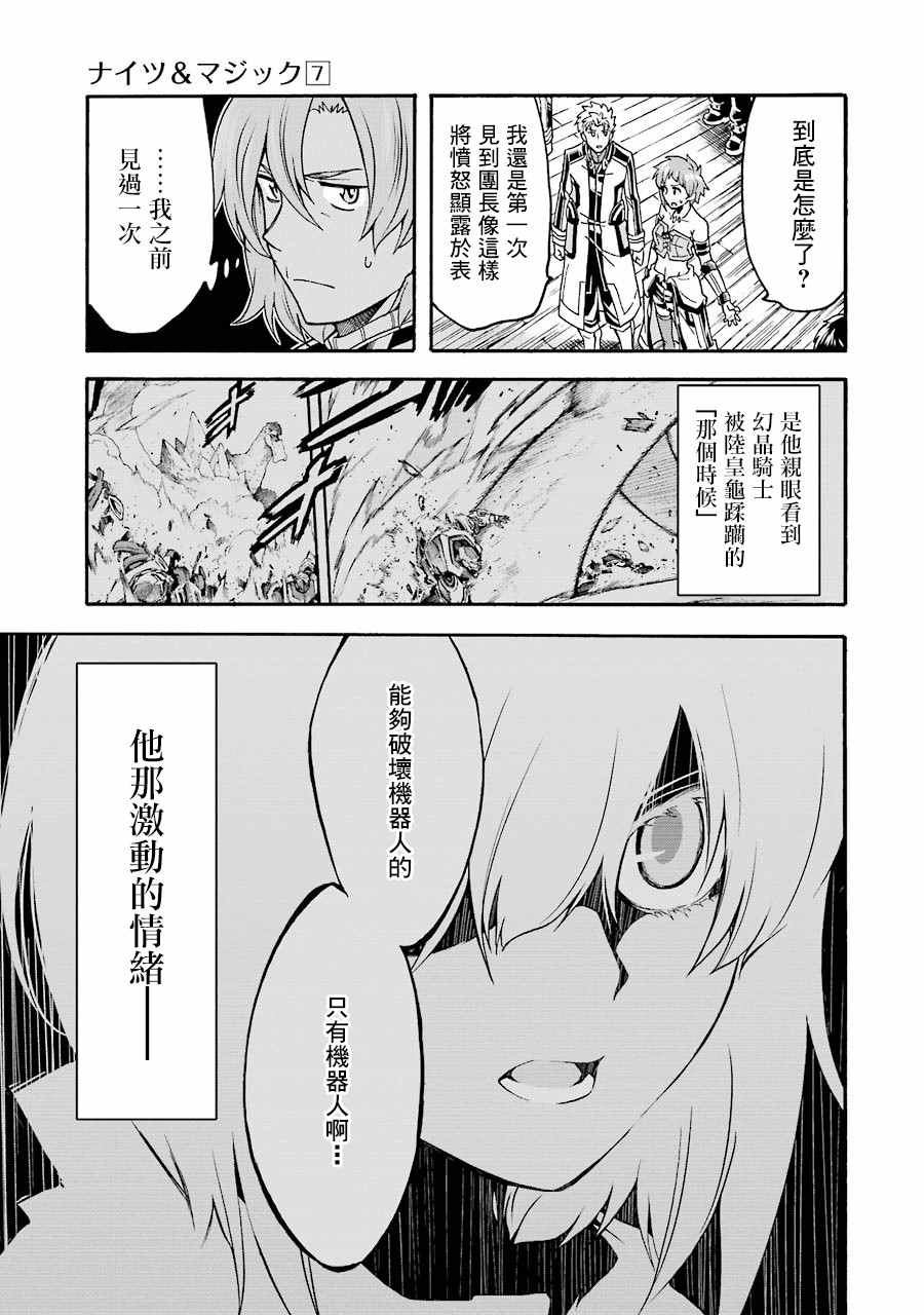 🍛骑士魔法 49话 第7页
