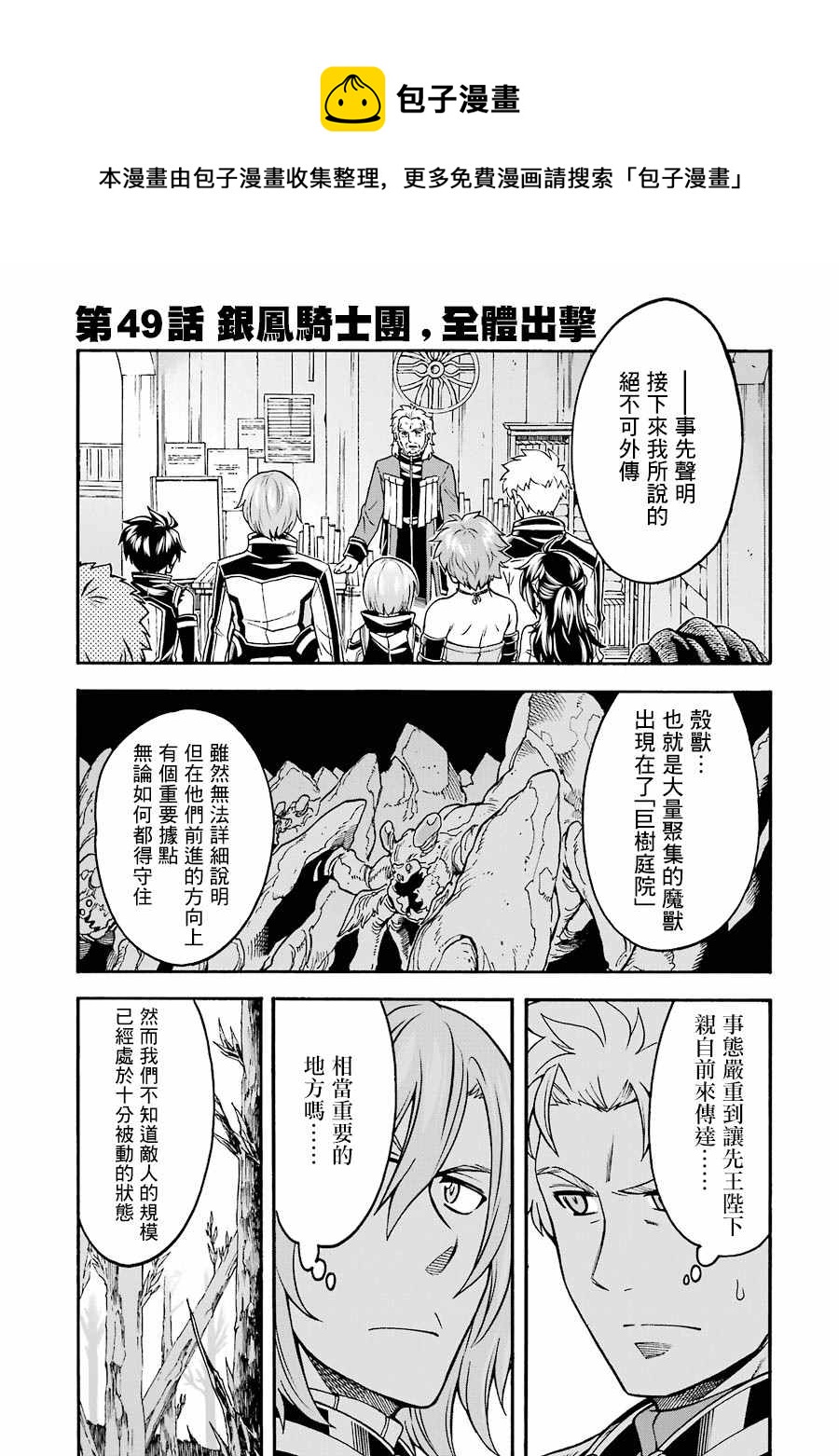 🍛骑士魔法 第49话 银凤骑士团，全体出击 第1页