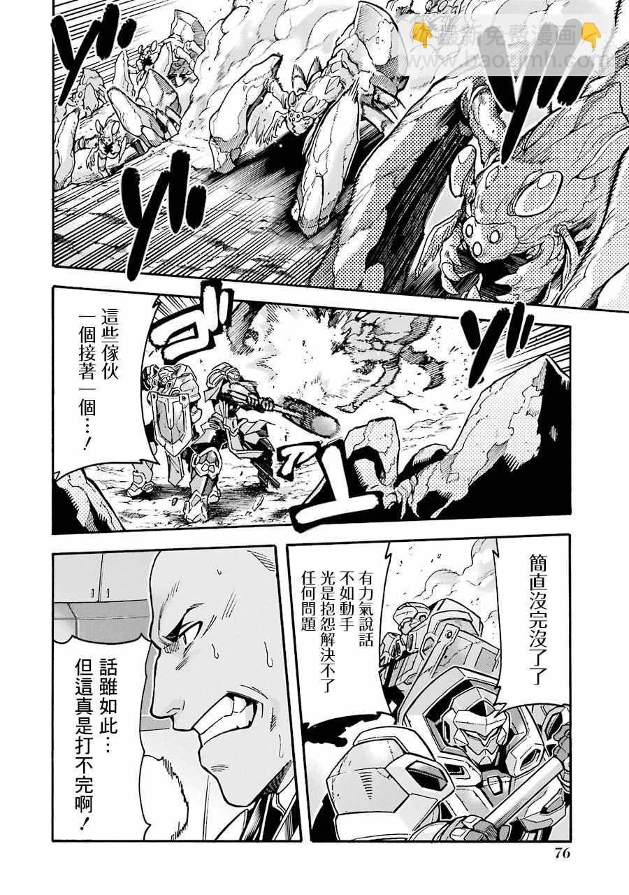 🍛骑士魔法 第49话 银凤骑士团，全体出击 第14页
