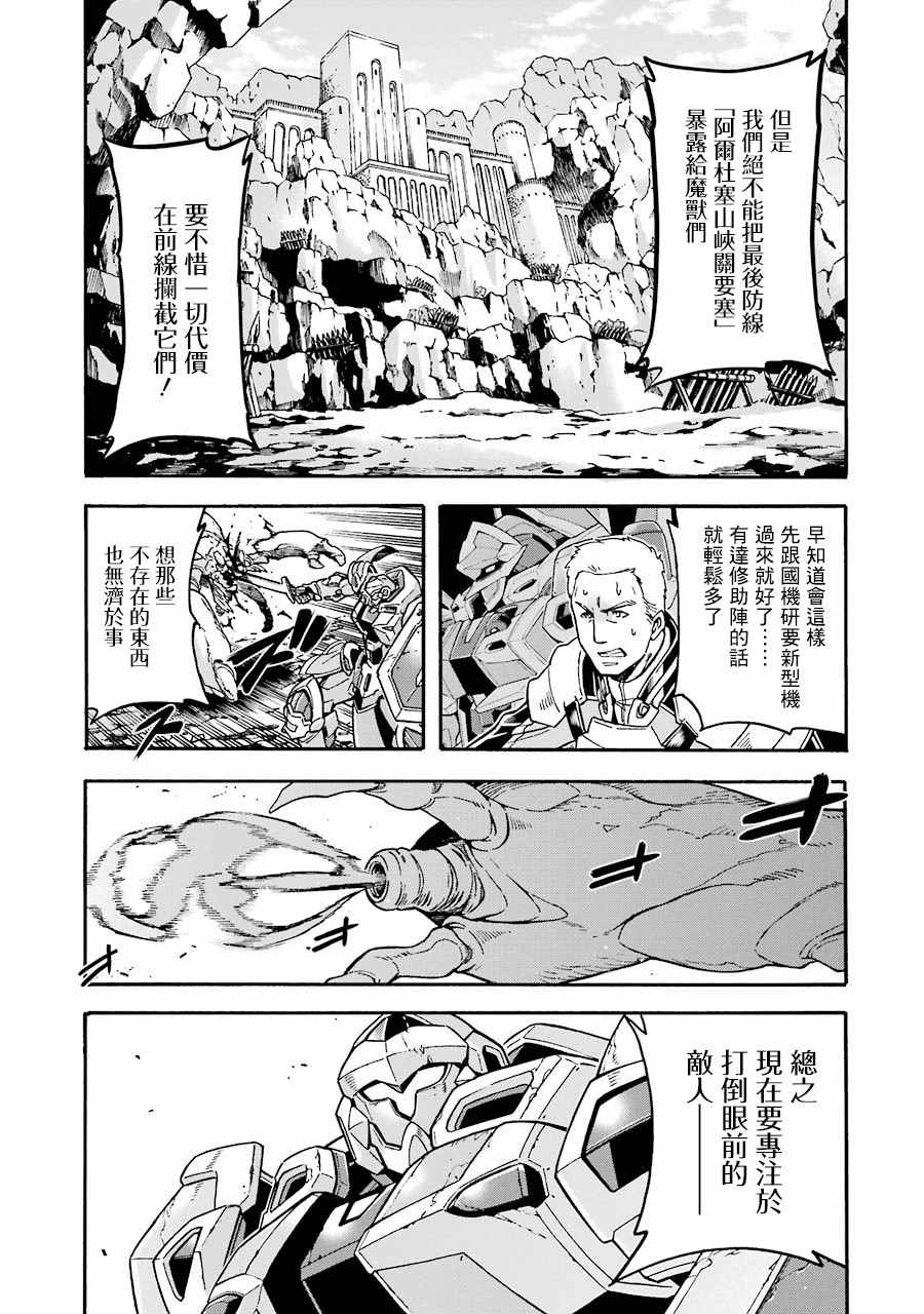 🍛骑士魔法 第49话 银凤骑士团，全体出击 第15页