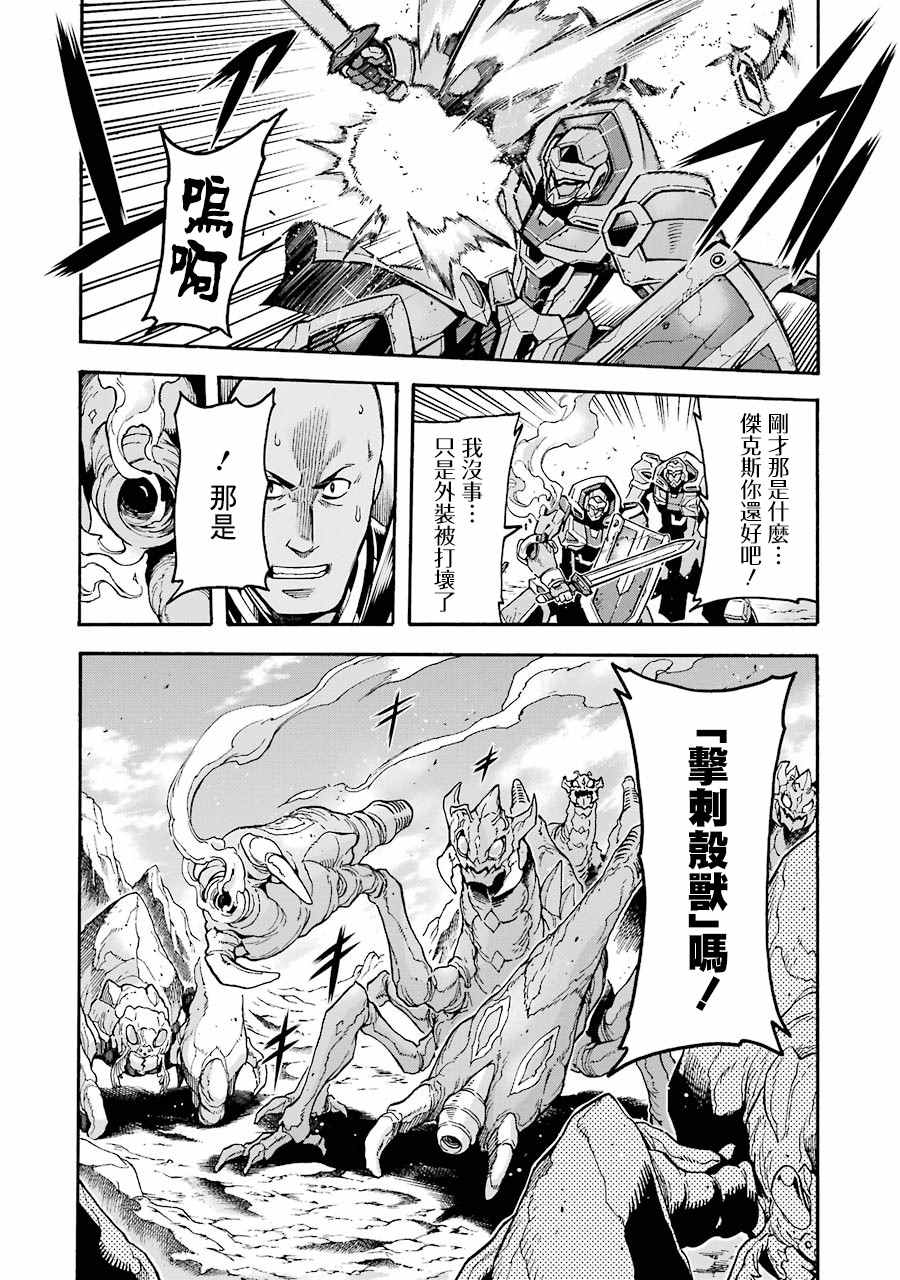 🍛骑士魔法 第49话 银凤骑士团，全体出击 第16页