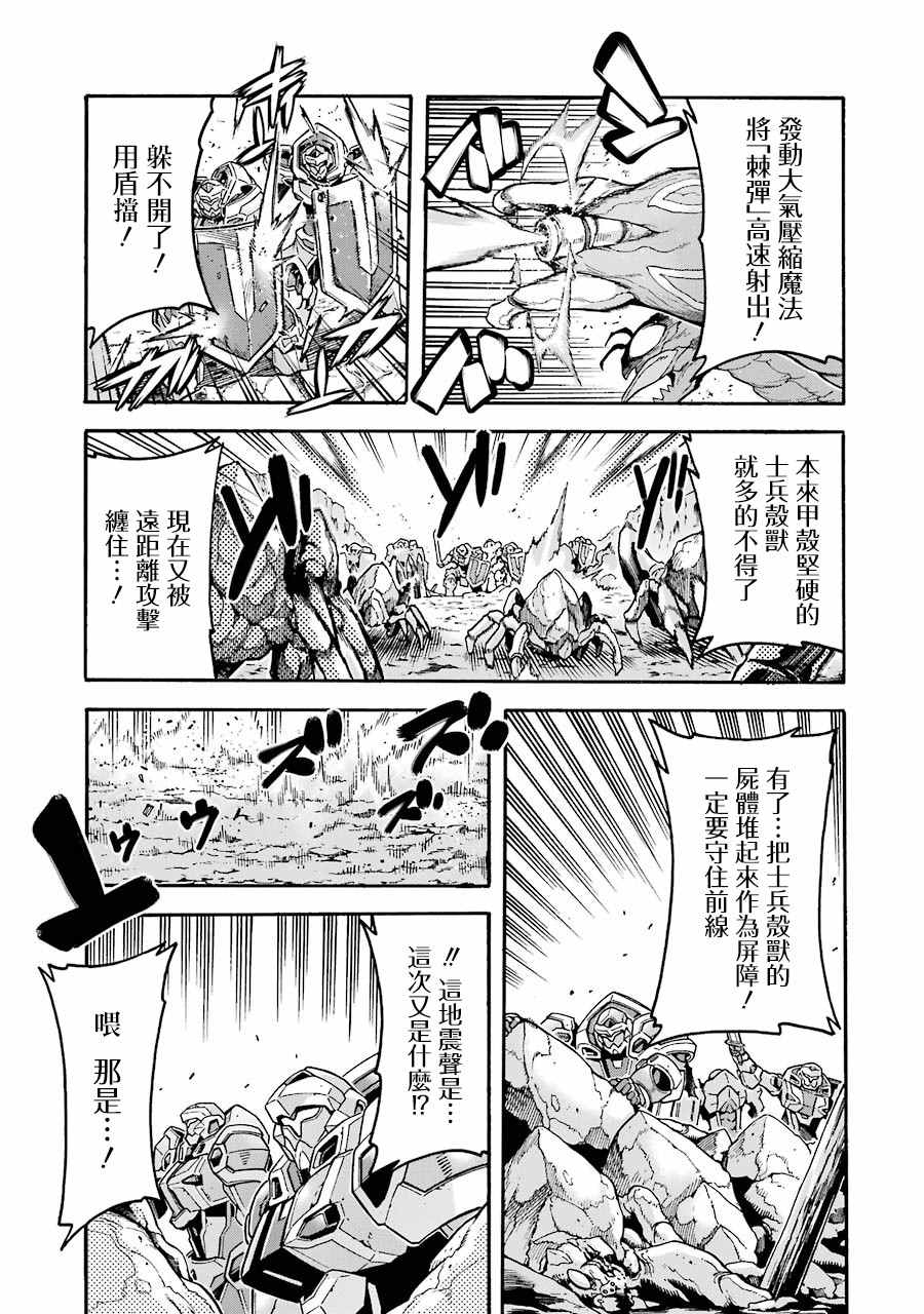 🍛骑士魔法 第49话 银凤骑士团，全体出击 第17页