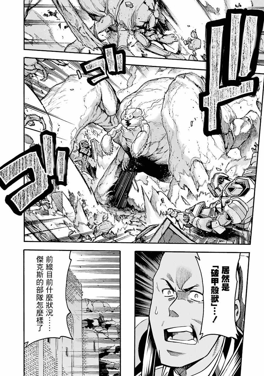 🍛骑士魔法 第49话 银凤骑士团，全体出击 第18页