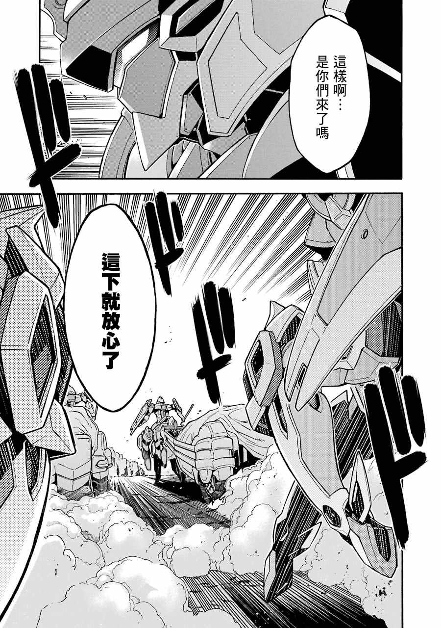 🍛骑士魔法 第49话 银凤骑士团，全体出击 第21页