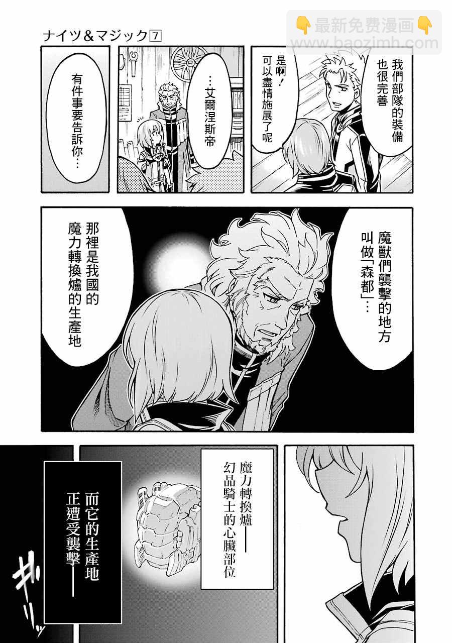 🍛骑士魔法 第49话 银凤骑士团，全体出击 第3页