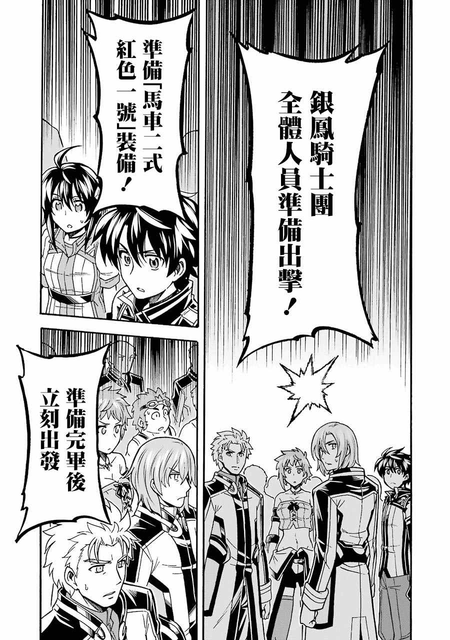 🍛骑士魔法 第49话 银凤骑士团，全体出击 第5页