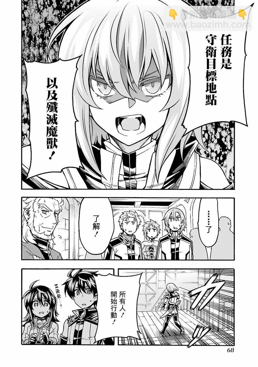 🍛骑士魔法 第49话 银凤骑士团，全体出击 第6页