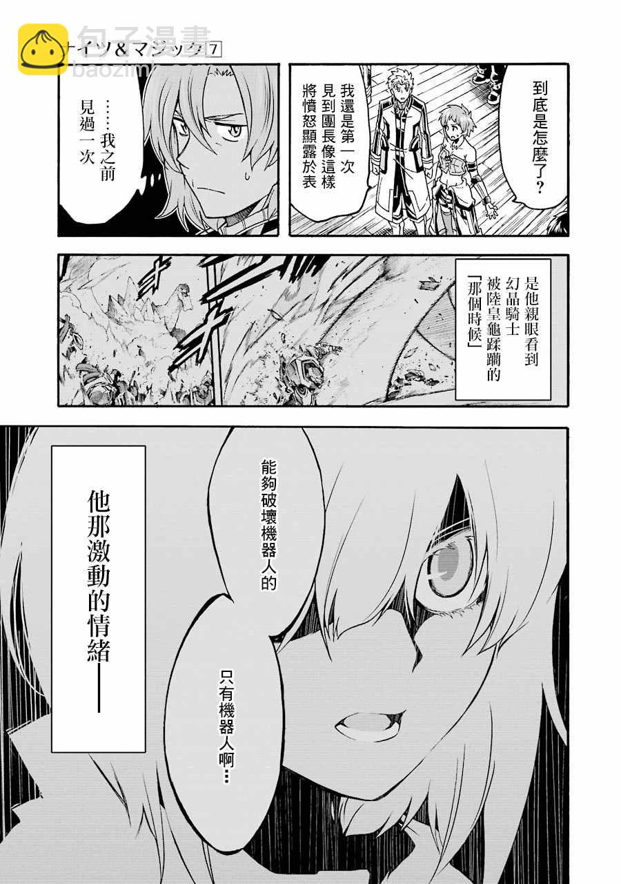 🍛骑士魔法 第49话 银凤骑士团，全体出击 第7页