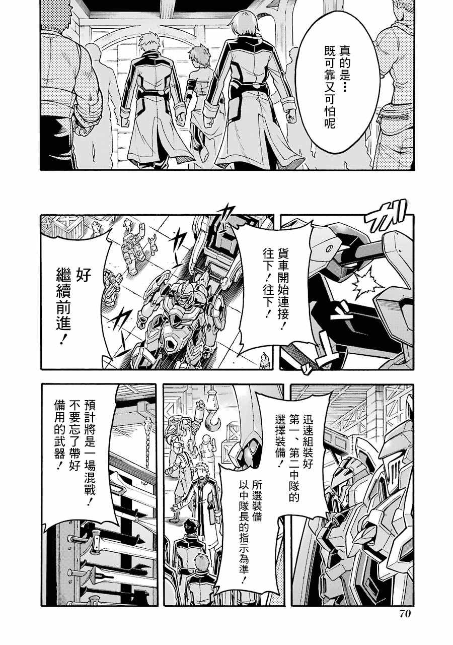 🍛骑士魔法 第49话 银凤骑士团，全体出击 第8页