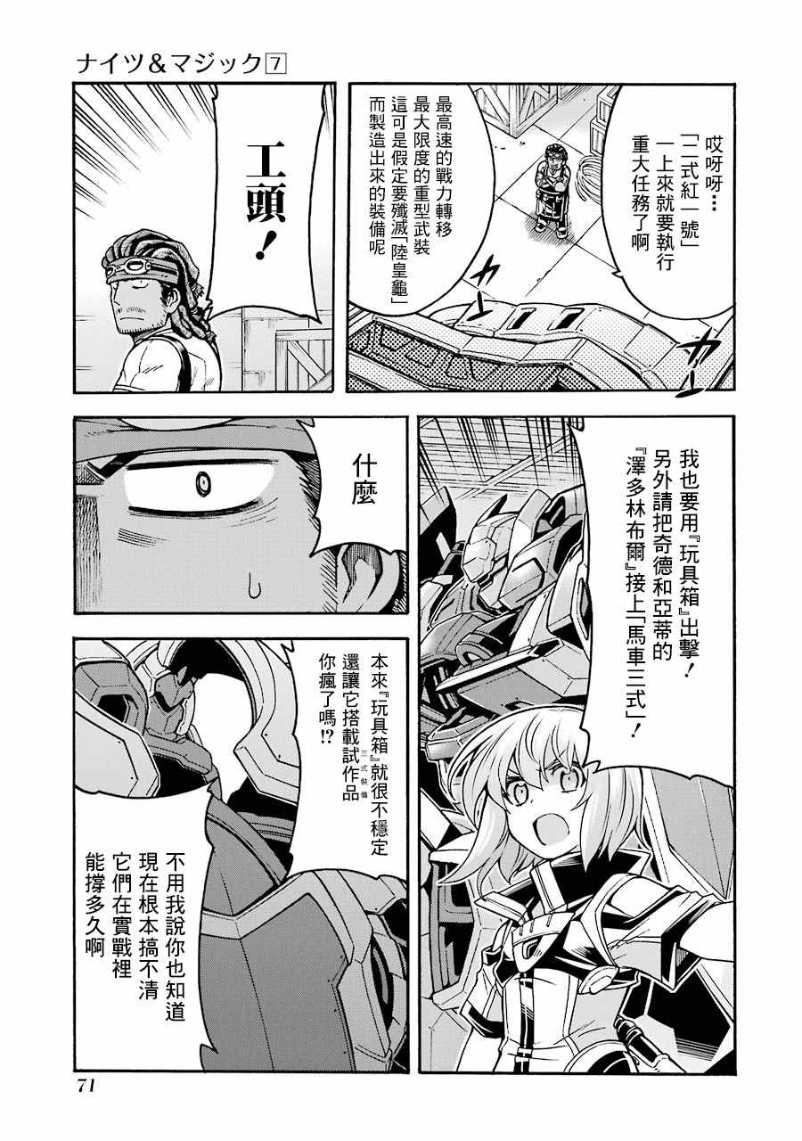 🍛骑士魔法 第49话 银凤骑士团，全体出击 第9页