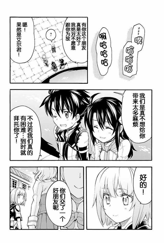 🍛骑士魔法 第5话 第10页