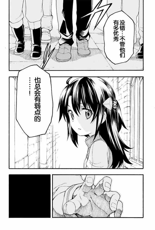 🍛骑士魔法 第5话 第16页