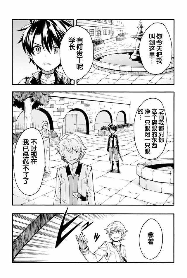 🍛骑士魔法 第5话 第17页