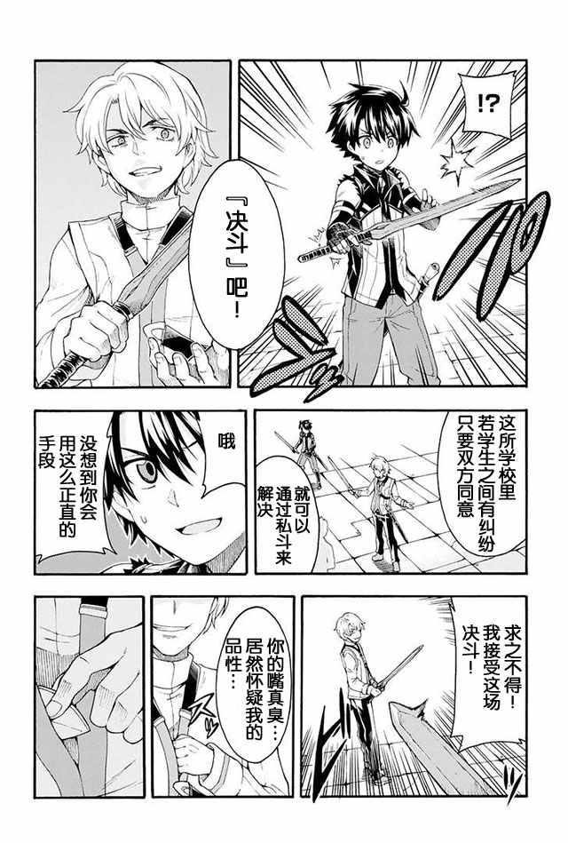 🍛骑士魔法 第5话 第18页