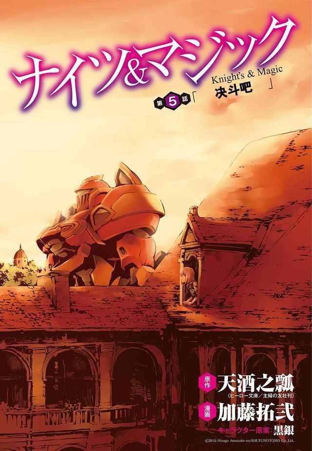🍛骑士魔法 第5话 第2页