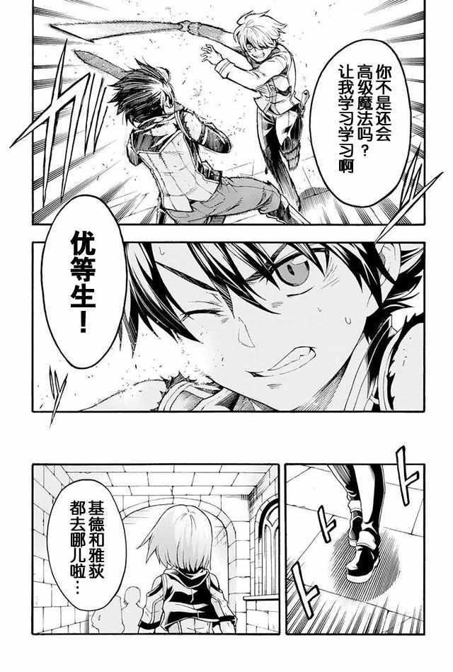 🍛骑士魔法 第5话 第20页