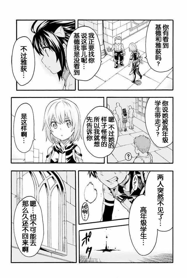 🍛骑士魔法 第5话 第22页