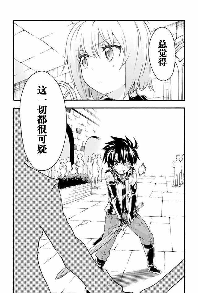 🍛骑士魔法 第5话 第23页