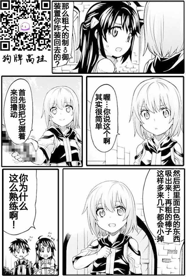 🍛骑士魔法 第5话 第24页
