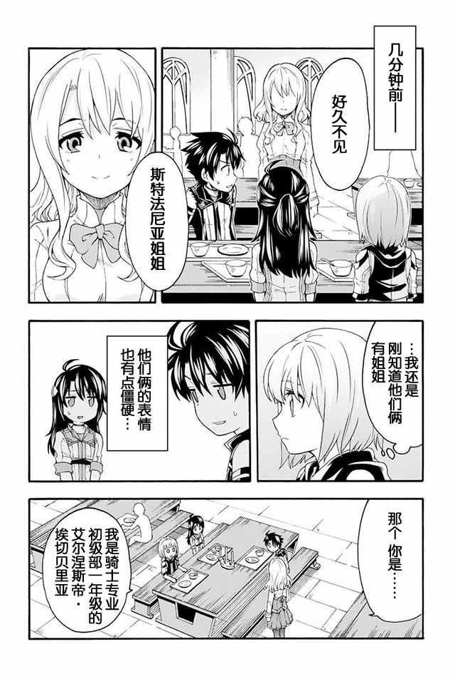 🍛骑士魔法 第5话 第3页