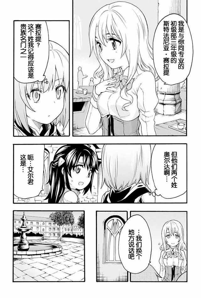🍛骑士魔法 第5话 第4页