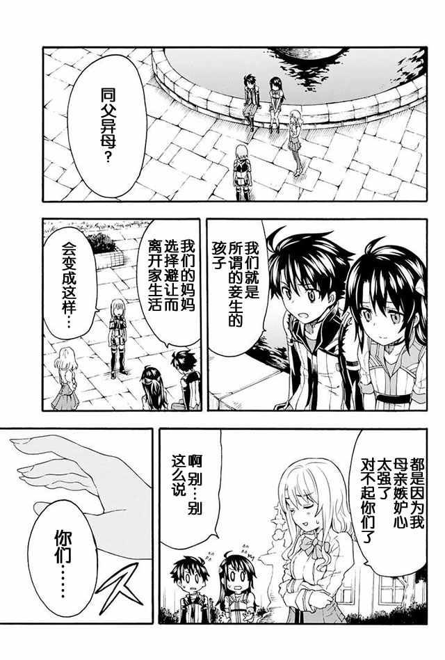 🍛骑士魔法 第5话 第5页