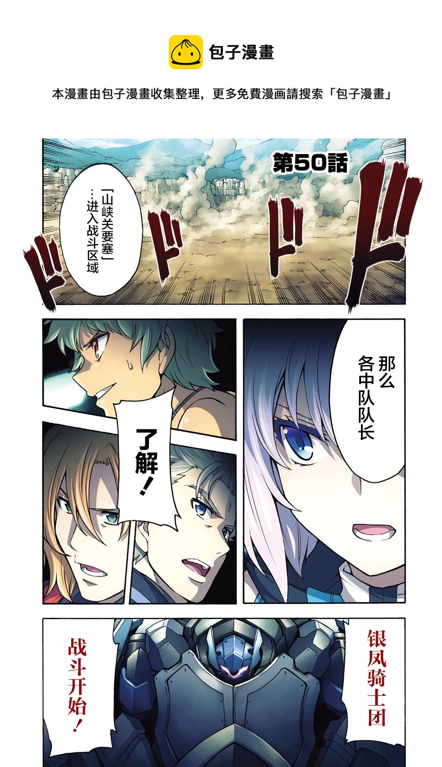 🍛骑士魔法 第50话 第1页