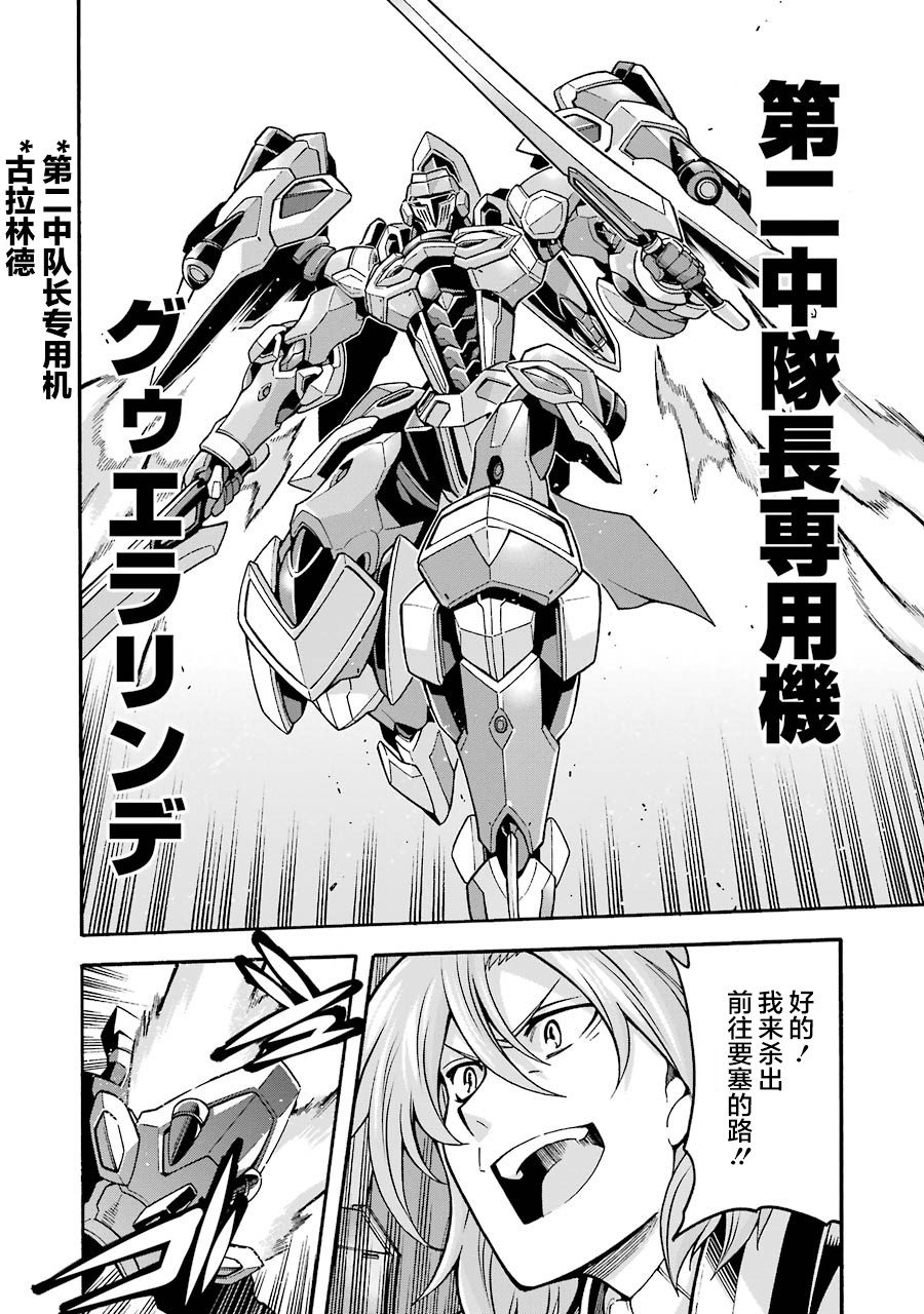 🍛骑士魔法 第50话 第11页