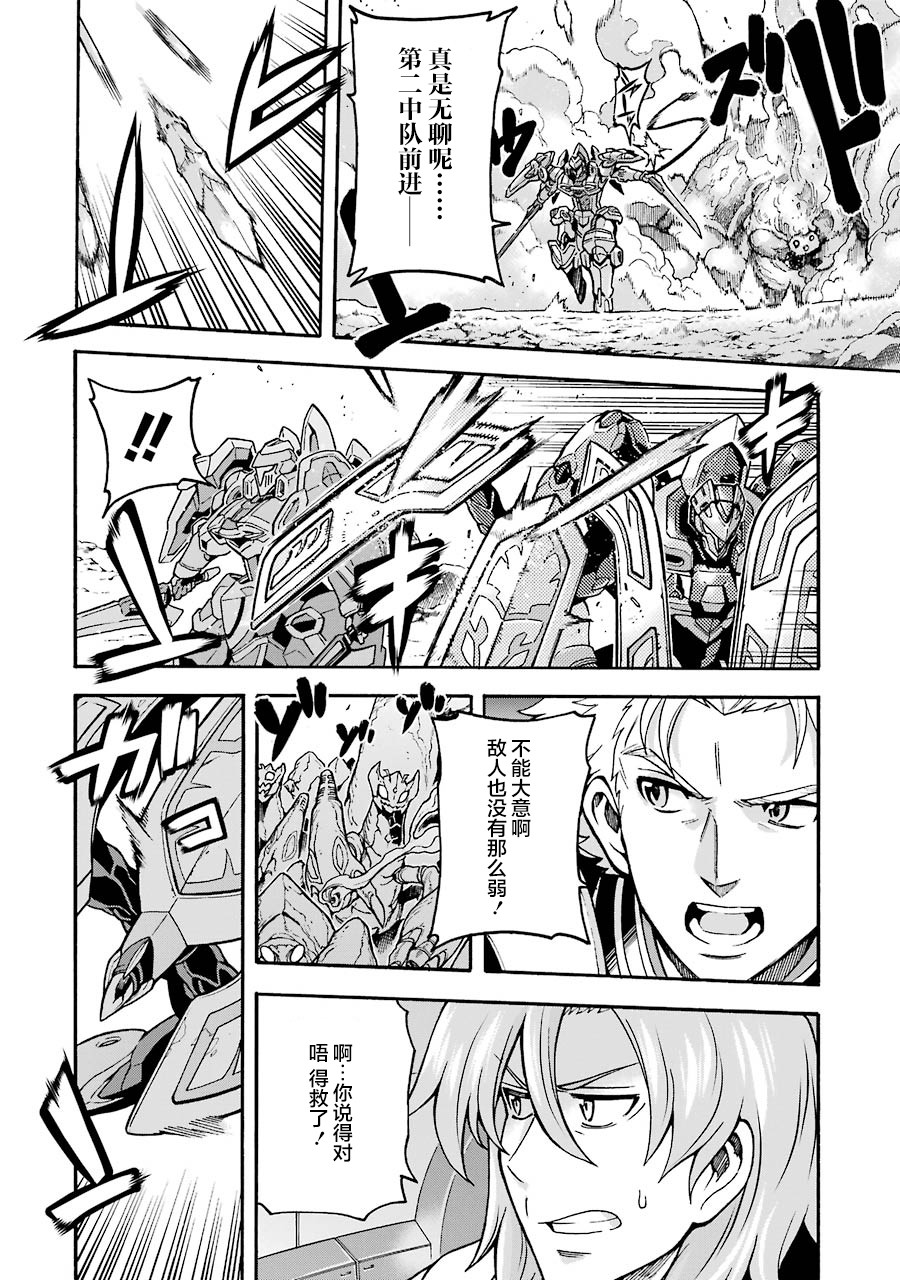 🍛骑士魔法 第50话 第13页