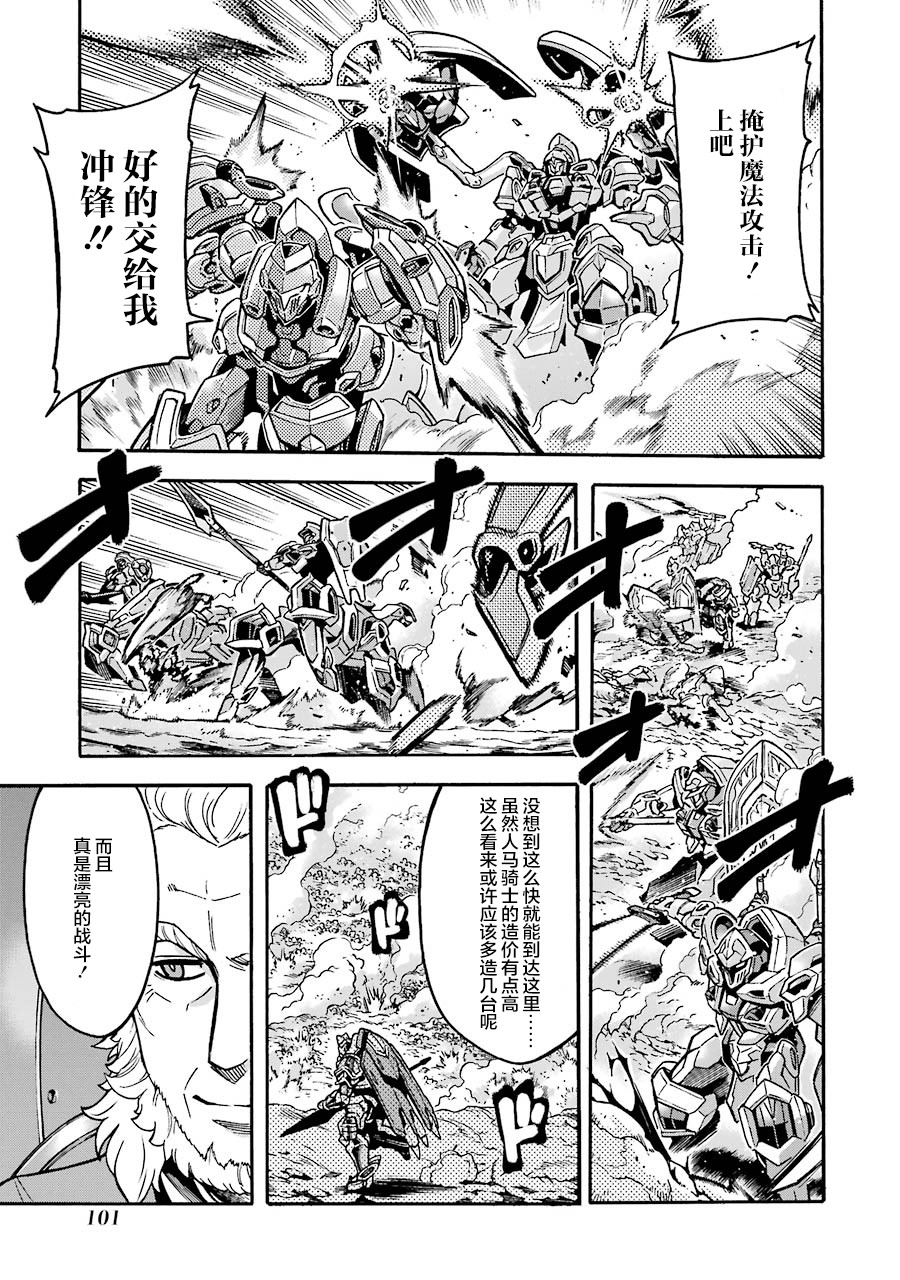 🍛骑士魔法 第50话 第14页