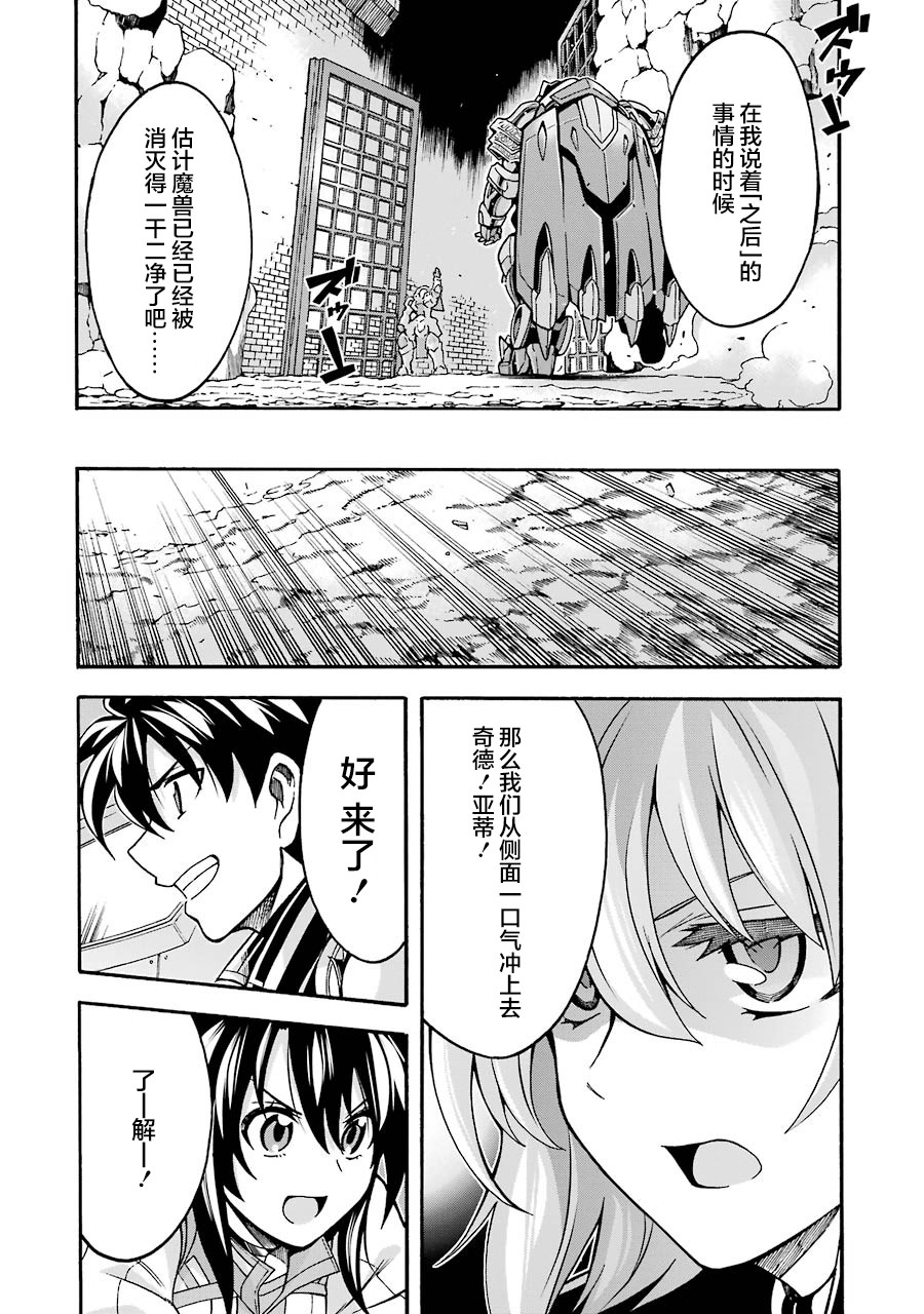🍛骑士魔法 第50话 第15页