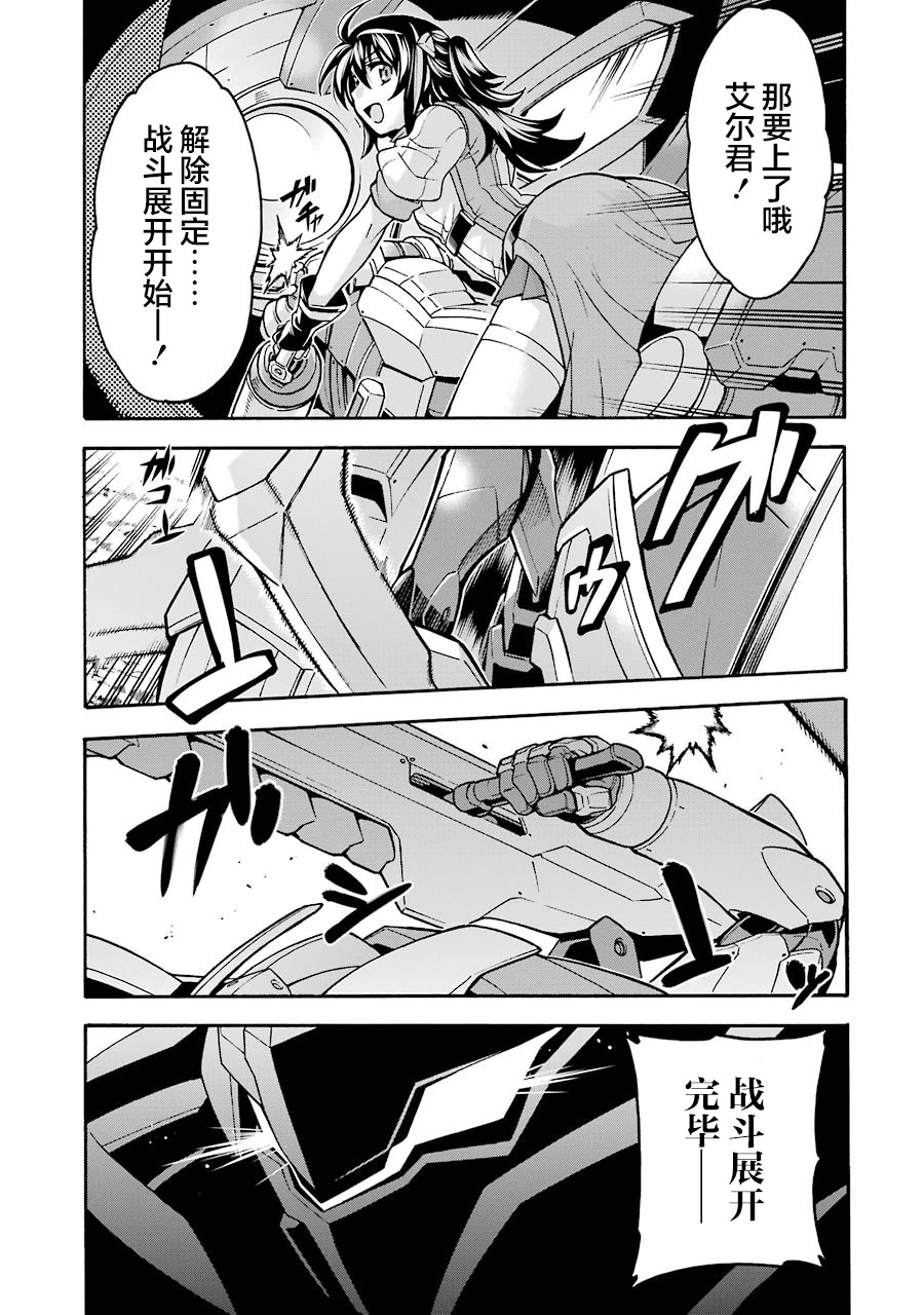 🍛骑士魔法 第50话 第16页