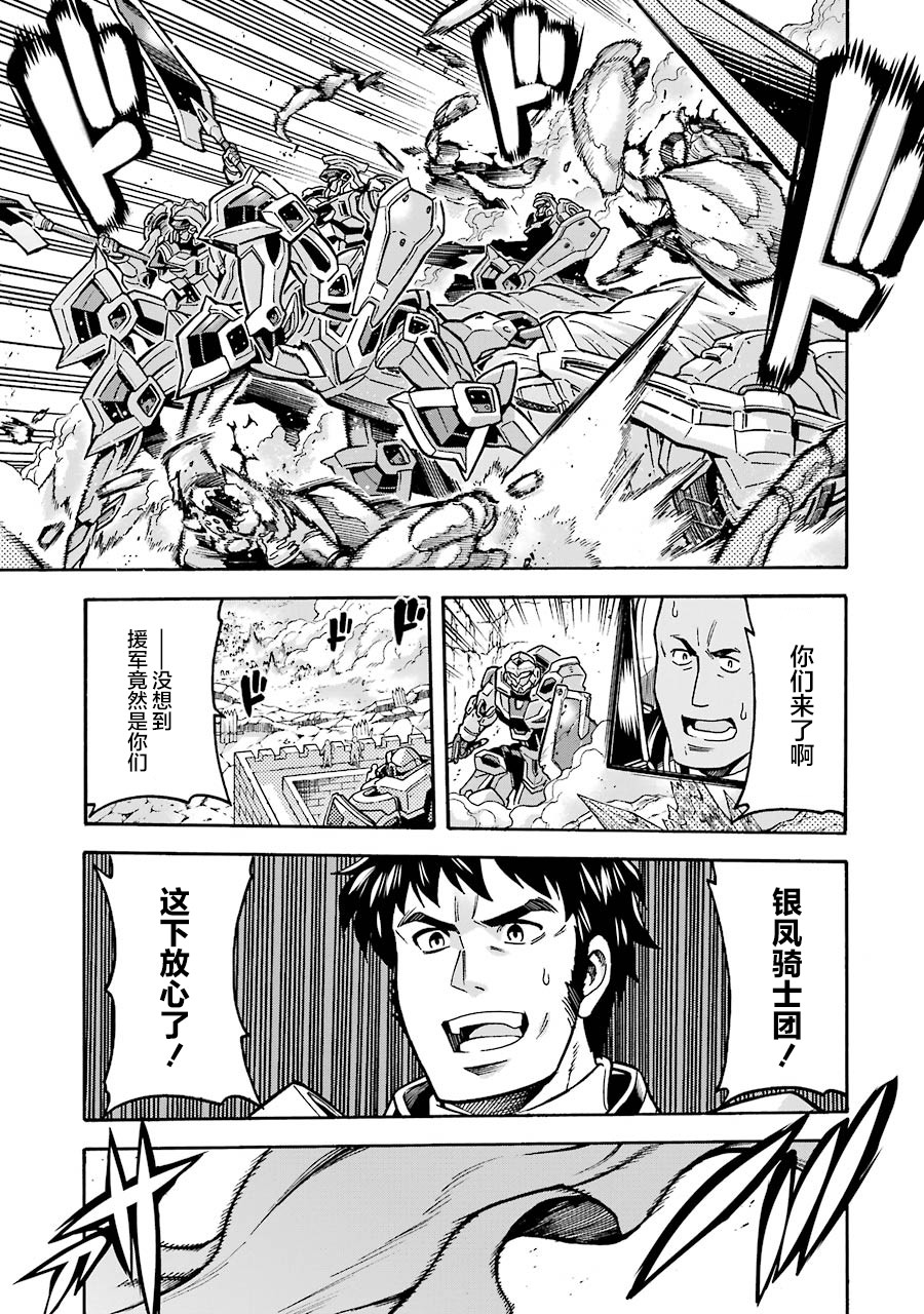 🍛骑士魔法 第50话 第3页
