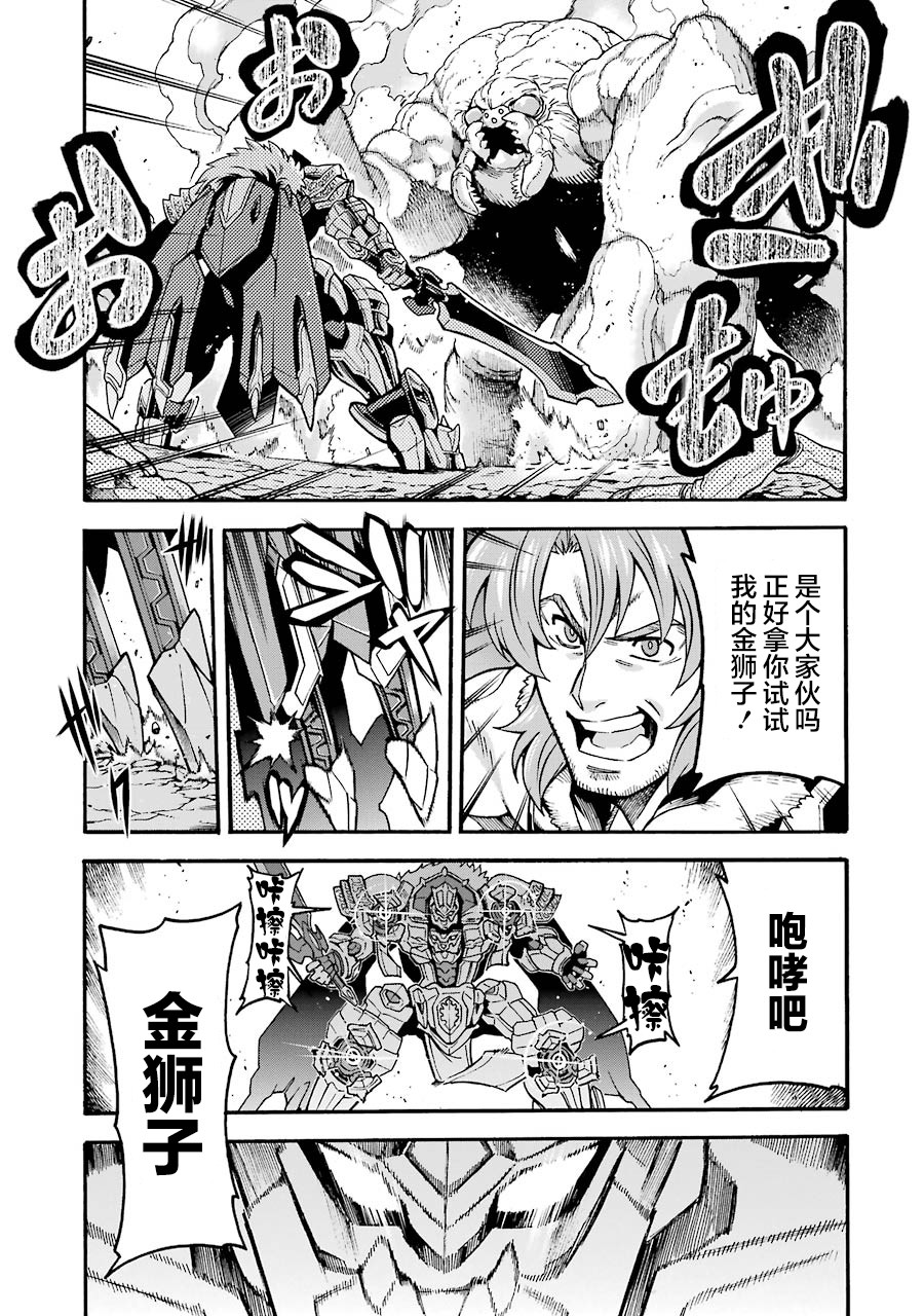 🍛骑士魔法 第50话 第5页