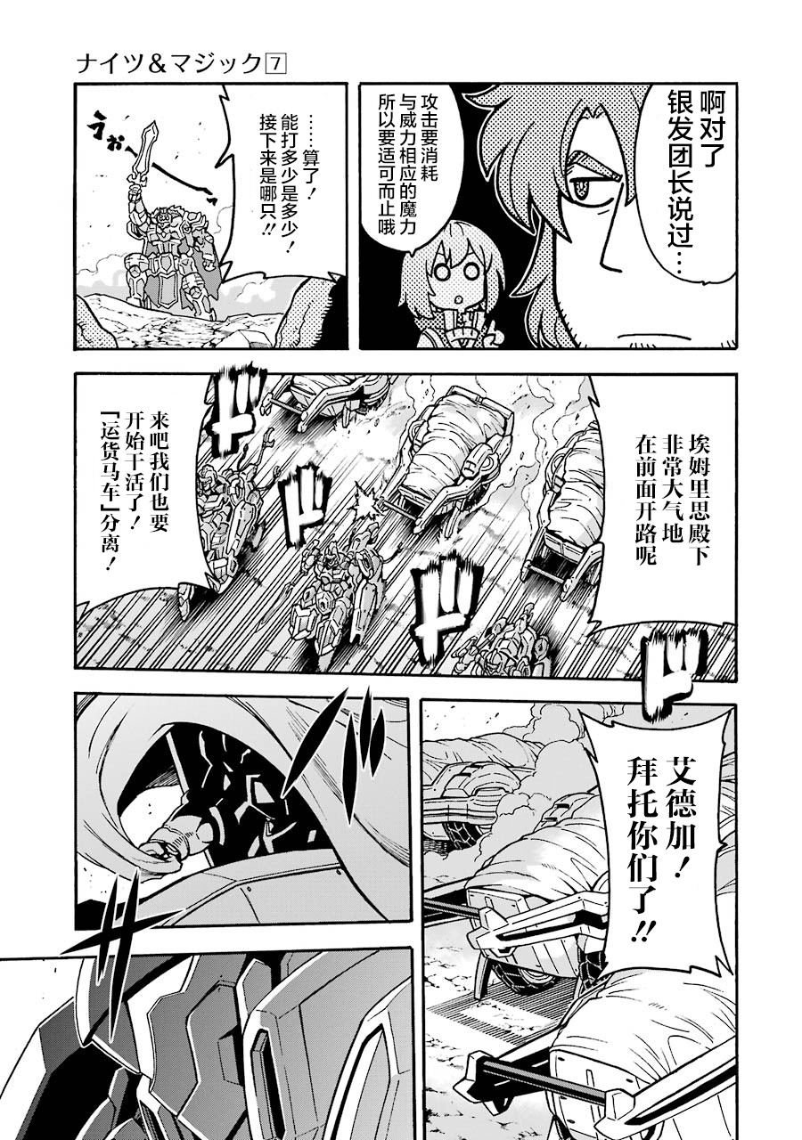 🍛骑士魔法 第50话 第8页