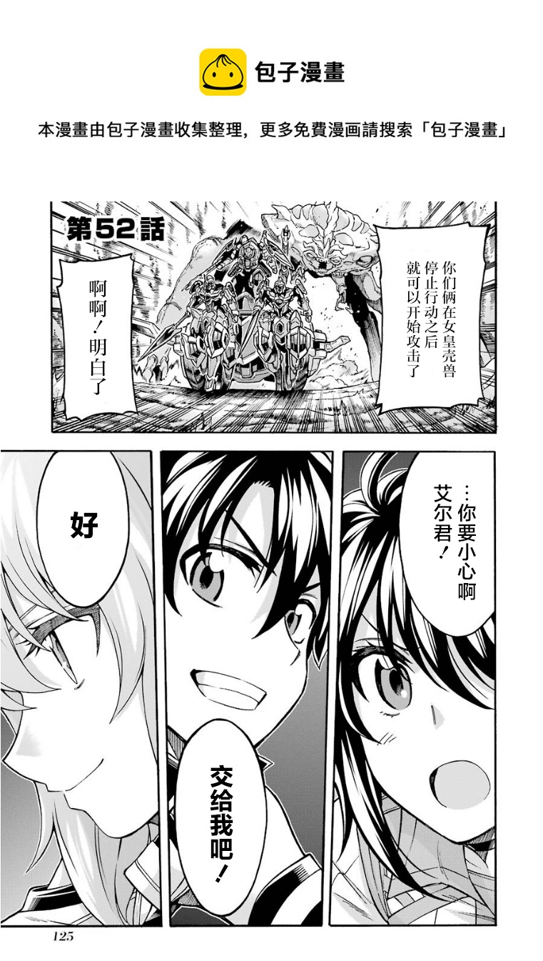 🍛骑士魔法 第52话 第1页